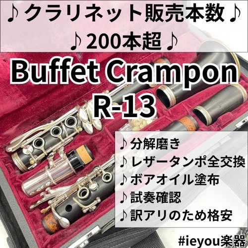 Buffet crampon r13 - buffet,